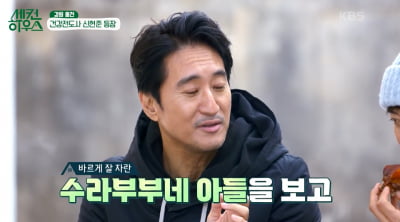 [종합] 신현준 "최수종♥하희라 아들 잘 자라…딸 이름 일부러 똑같이 지었다" ('세컨하우스')
