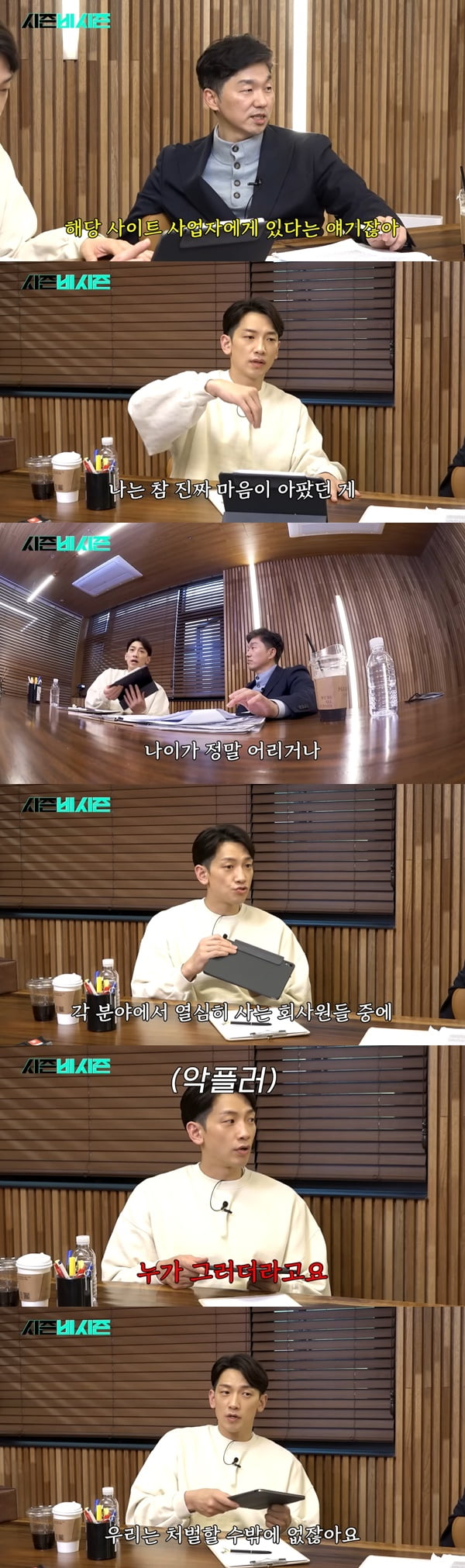 /사진=유튜브 채널 '시즌비시즌' 영상 캡처