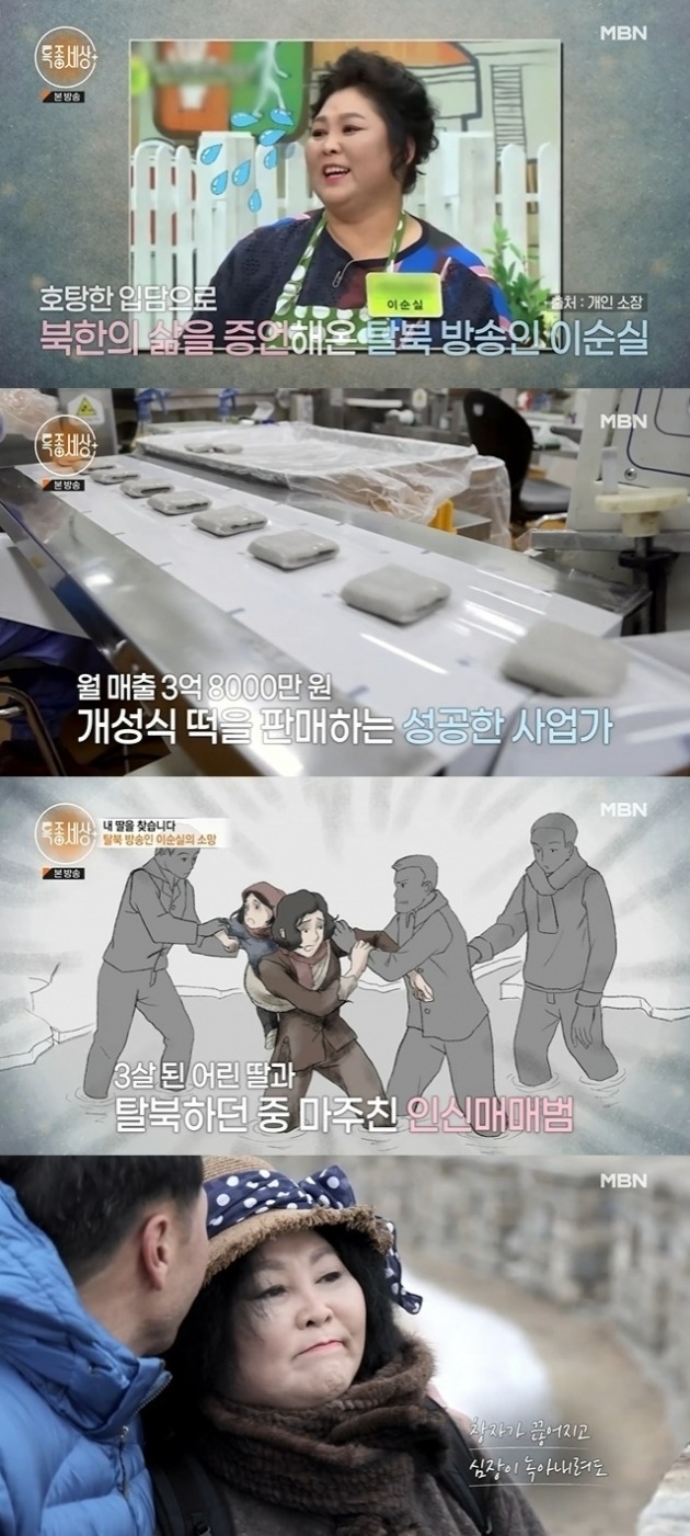 사진=MBN '특종세상' 방송 화면.