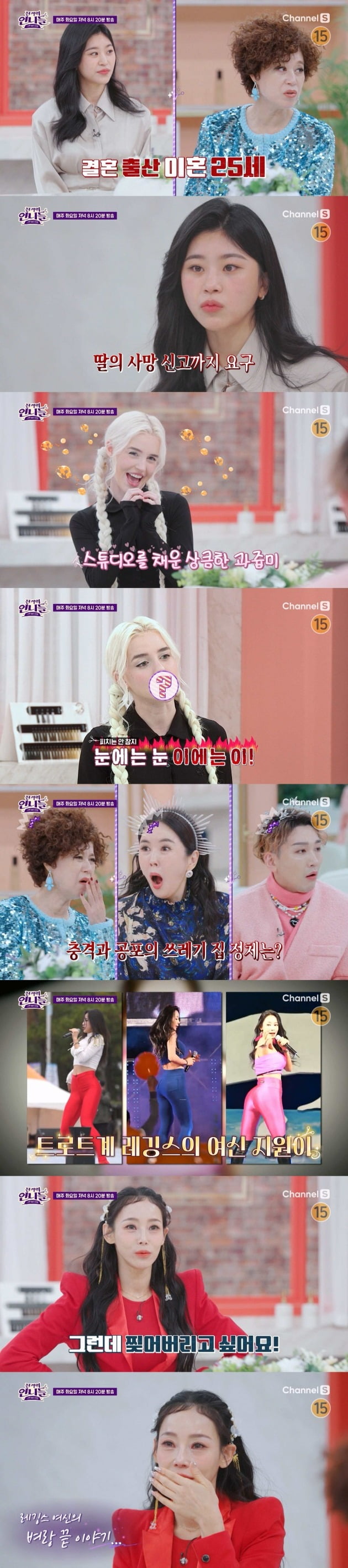 '진격의 언니들' /사진제공=채널S