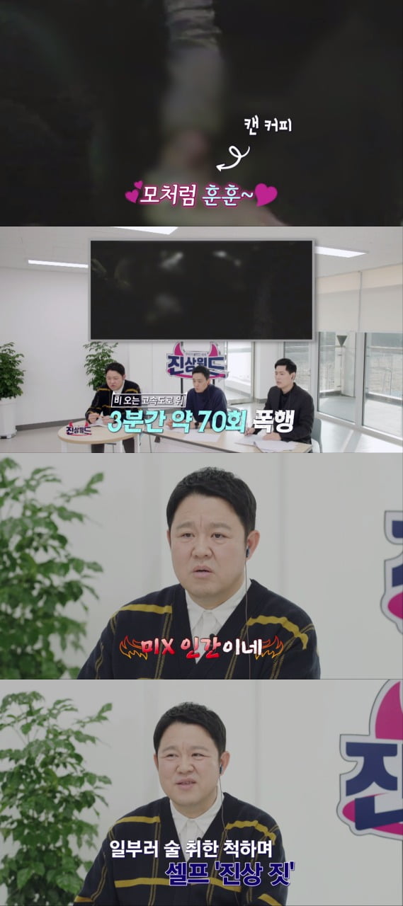 '진상월드' /사진제공=MBN