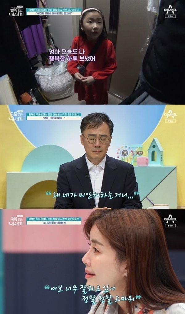 사진=채널A ‘요즘 육아 금쪽같은 내 새끼’ 방송화면
