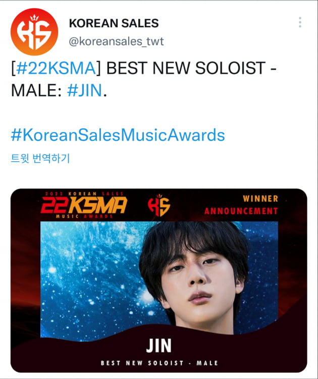 방탄소년단 진, 코리안 세일즈 2022 KSMA '베스트 신인 남자 솔로' 수상