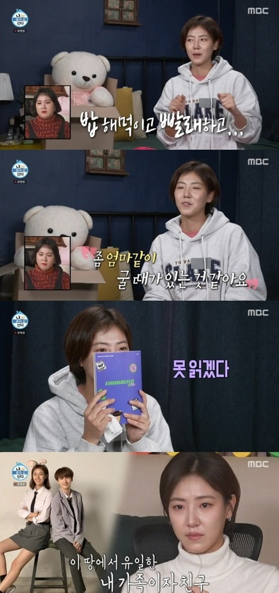 사진=MBC '나 혼자 산다' 방송화면