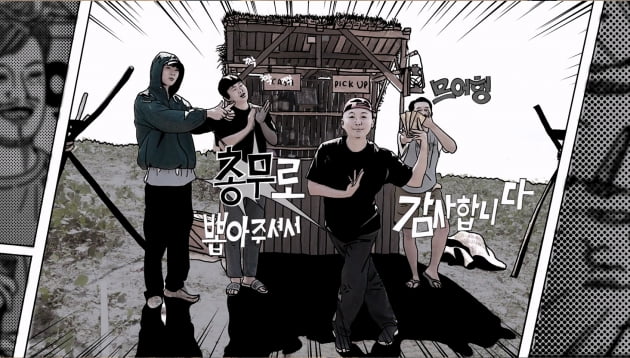[종합] 유럽 가는 줄 알고 신났던 기안84·이말년·주호민…무릎 꿇게 한 무인도行('만찢남')