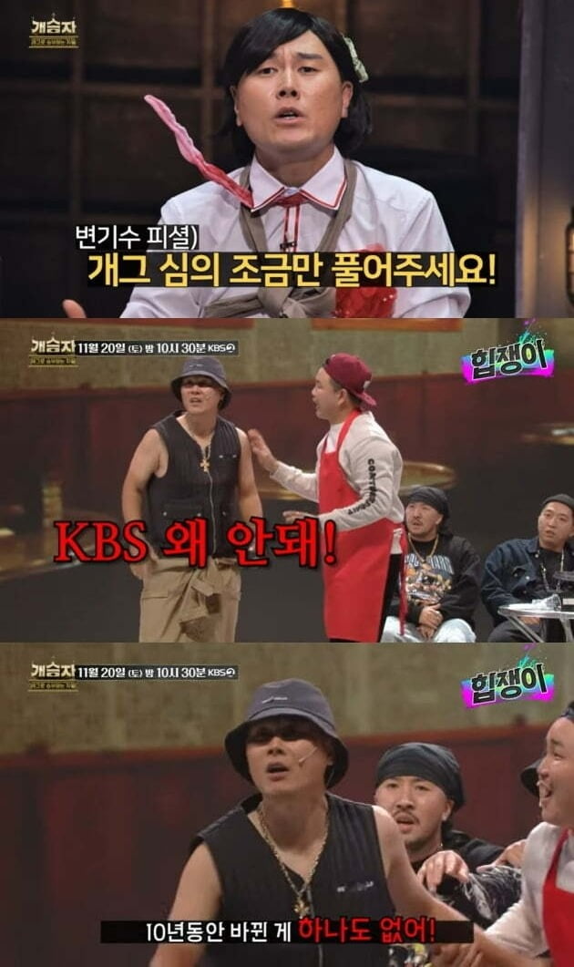 사진=KBS2 '개승자들' 방송 화면.