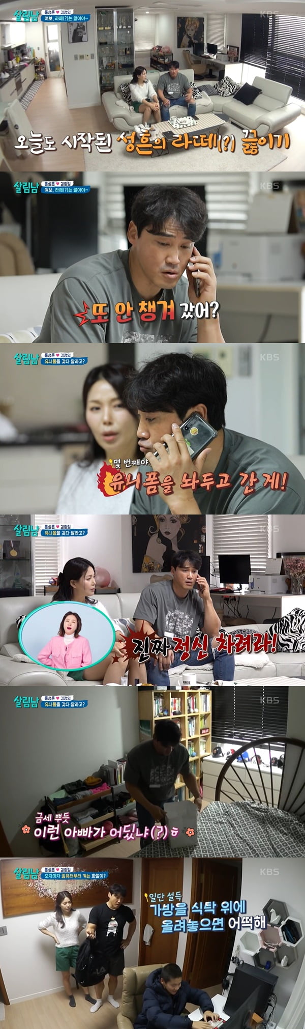 /사진=KBS2 '살림하는 남자들2' 방송 화면 캡처