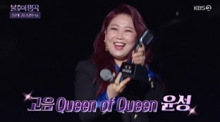 [종합] "도수치료 받는 기분" 윤성, 무대 뒤집었다…고음 퀸 등극('불후')