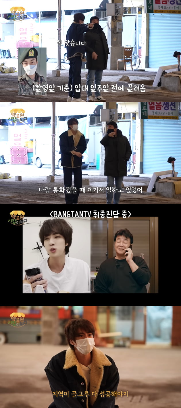 방탄소년단 진, 백종원과의 환상 티키타카 '찐친바이브'