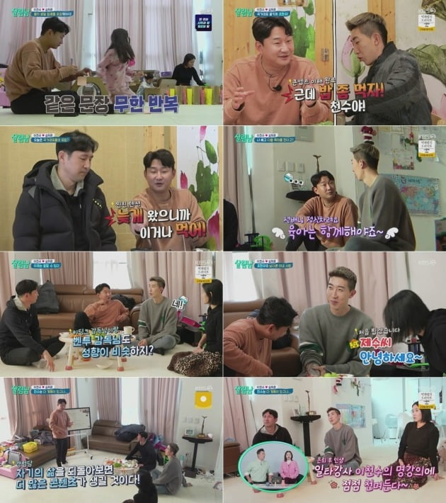 '살림남2' /사진제공=KBS