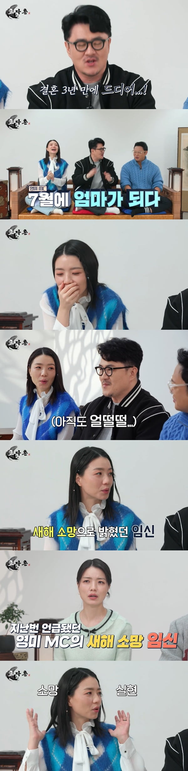 /사진=ENA '효자촌' 방송 화면 캡처