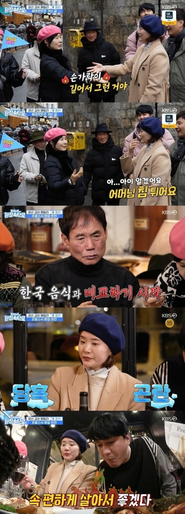 사진=KBS '걸환장' 방송 화면.