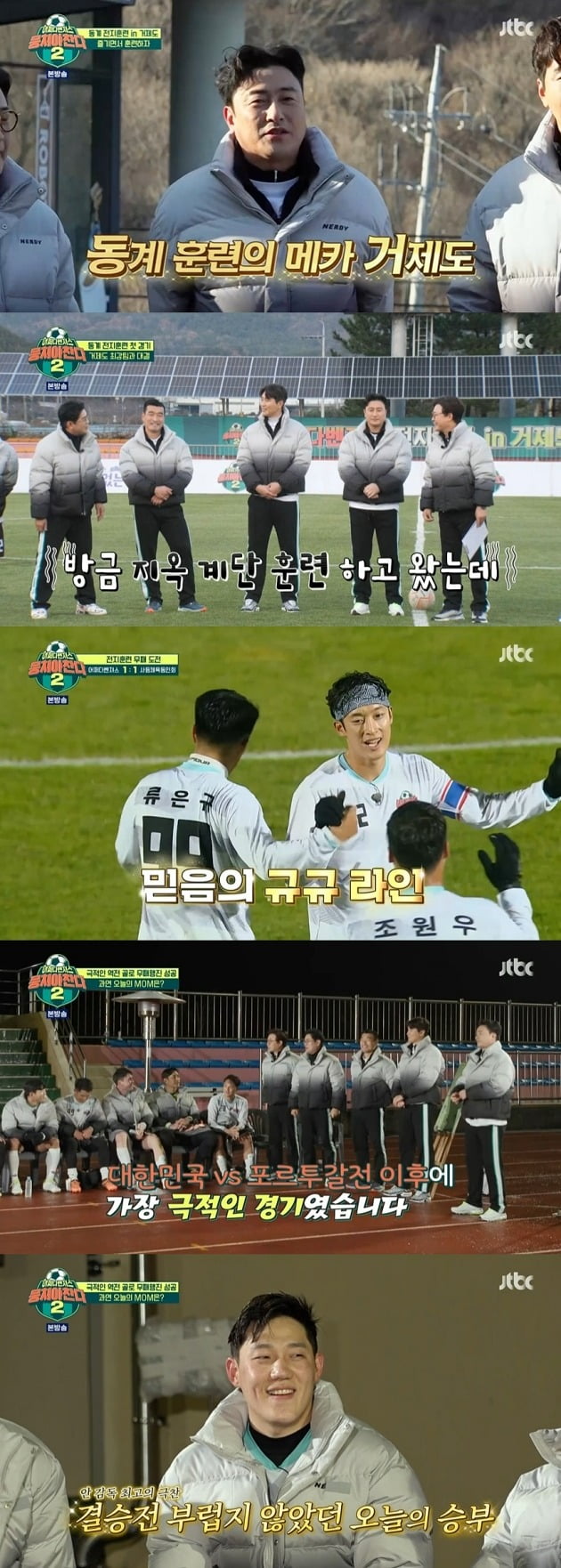 '뭉찬2' /사진제공=JTBC