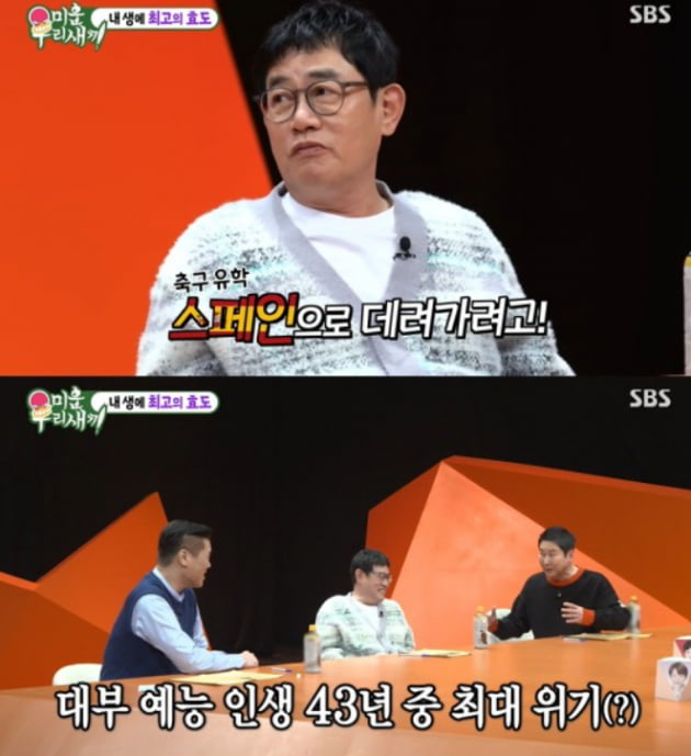 [종합] 이경규 "손주 데리고 스페인 떠날 것, 손흥민 父가 꿈"('미우새')