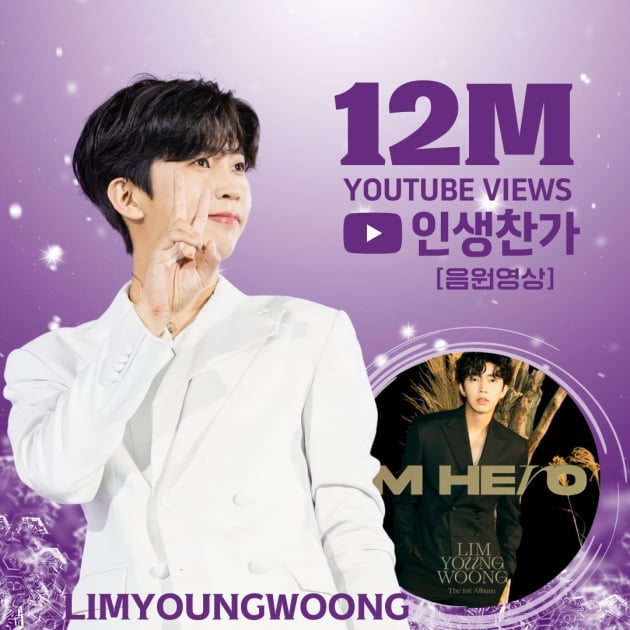 임영웅, '인생찬가' 음원영상 1200만 뷰 돌파