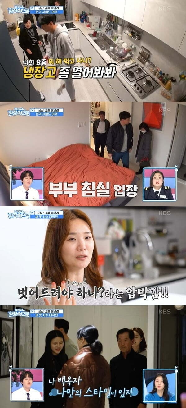 사진=KBS '걸환장' 방송 화면.