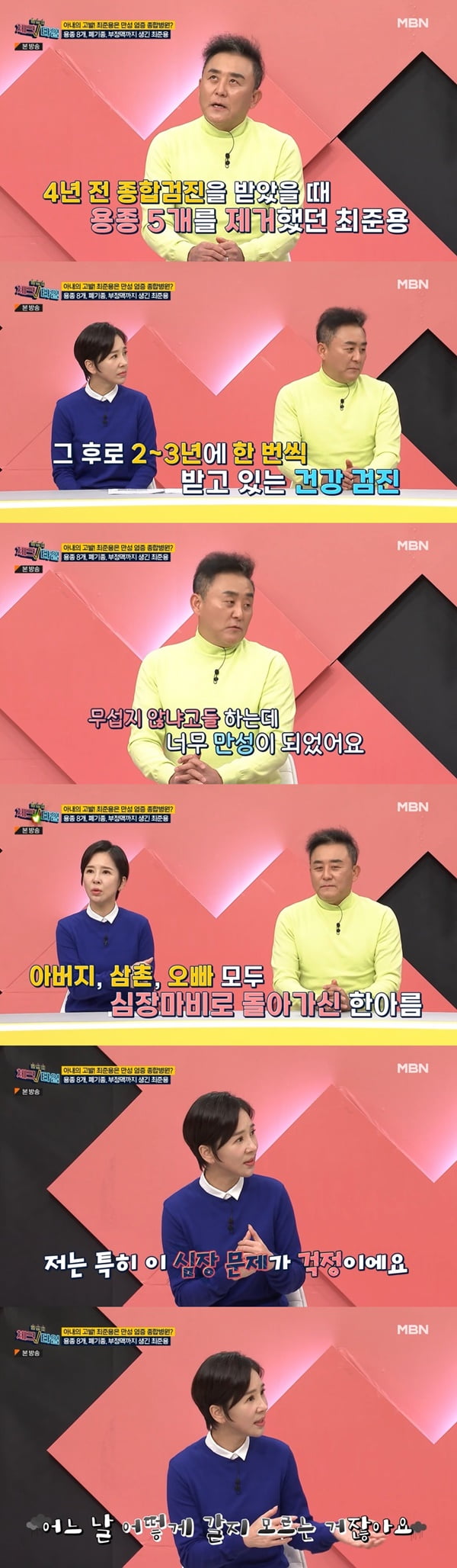 /사진=MBN '한번 더 체크타임' 방송 화면 캡처