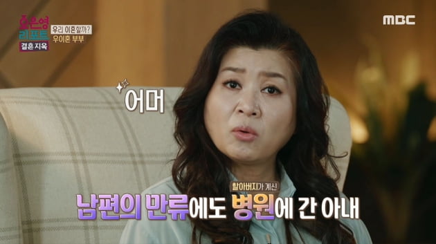 [종합] "일상이 막말"…혼인신고 후 변한 남편에 원인 모를 통증 시달리는 아내('결혼지옥')