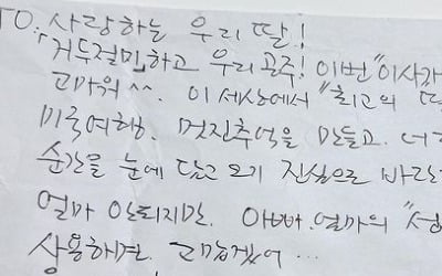 '한의사♥' 장영란, 고이고이 간직한 父 편지 꺼냈다 "사실 난 겁쟁이"