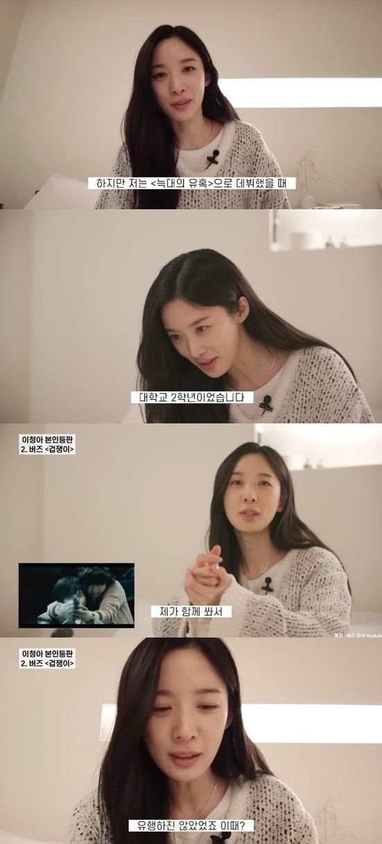 사진=이청아 유튜브 채널