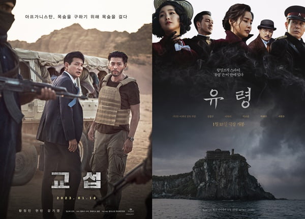 /사진=영화 '교섭', '유령' 포스터