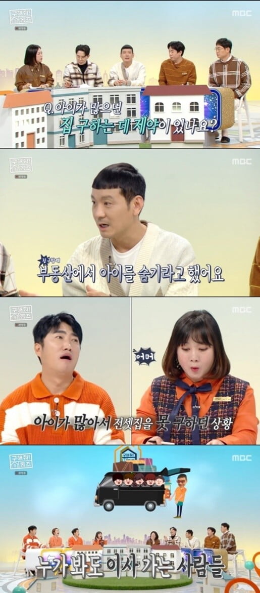 '구해줘 홈즈'(사진=방송 화면 캡처)