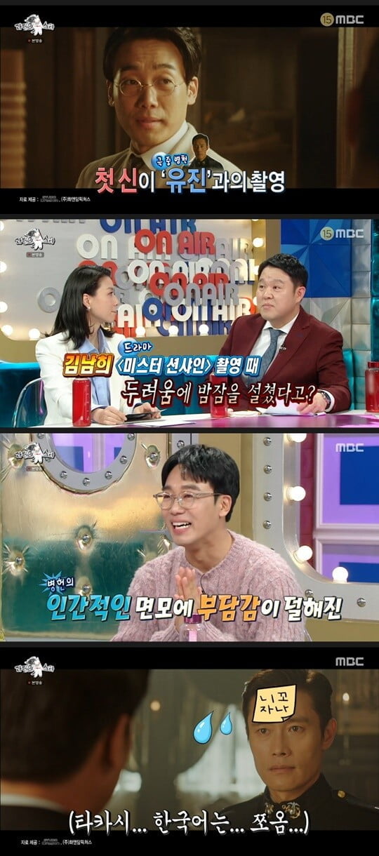 '라디오스타'(사진=방송 화면 캡처)