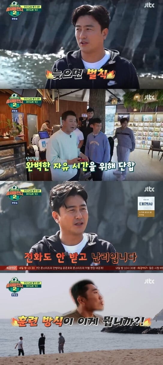 '뭉쳐야 찬다2'(사진=방송 화면 캡처)