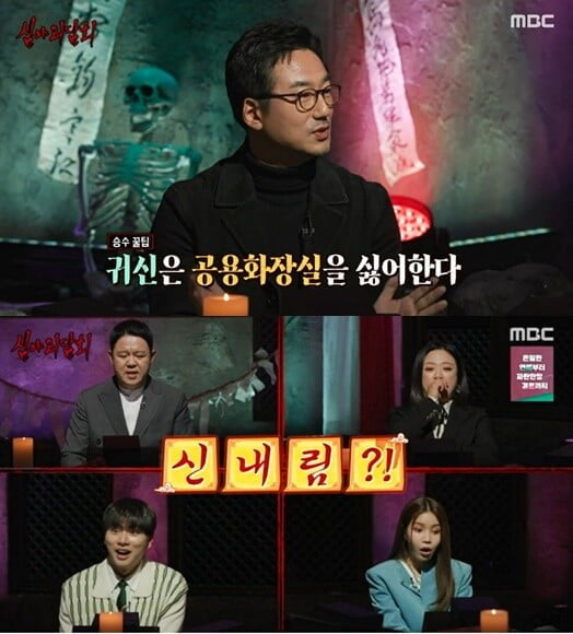 '심야괴담회'(사진=방송 화면 캡처)