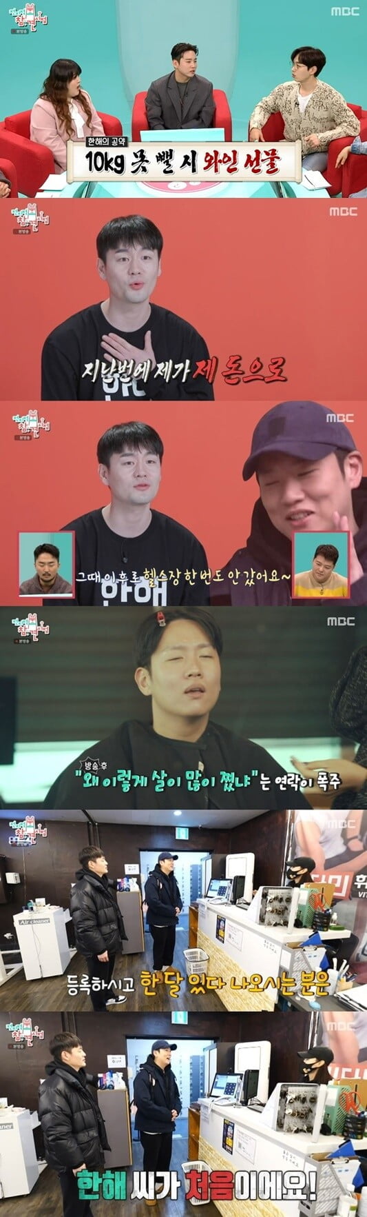 '전참시'(사진=방송 화면 캡처)