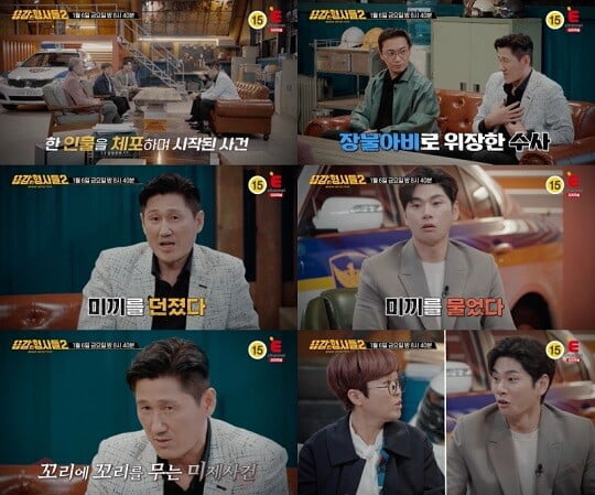 (사진=E채널 제공)