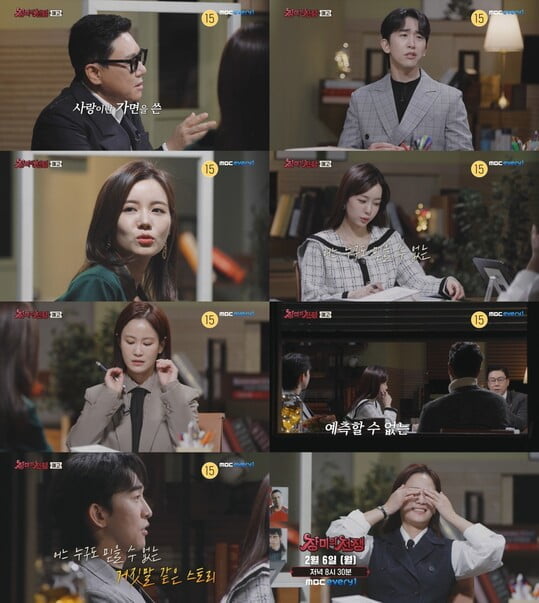 (사진=MBC에브리원 제공)