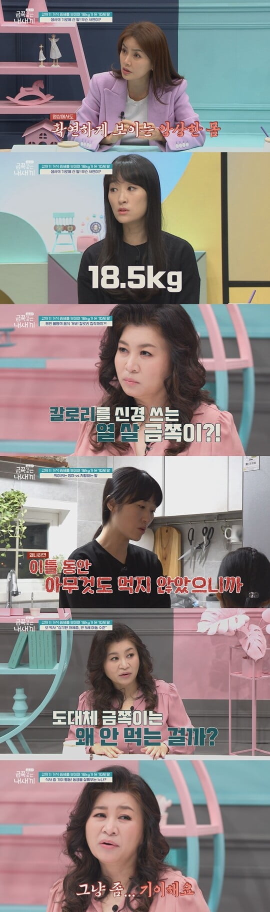 (사진=채널A)