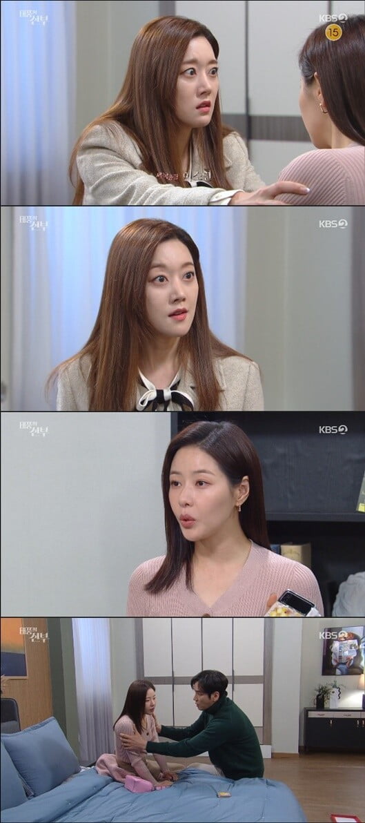 '태풍의 신부'(사진=방송 화면 캡처)