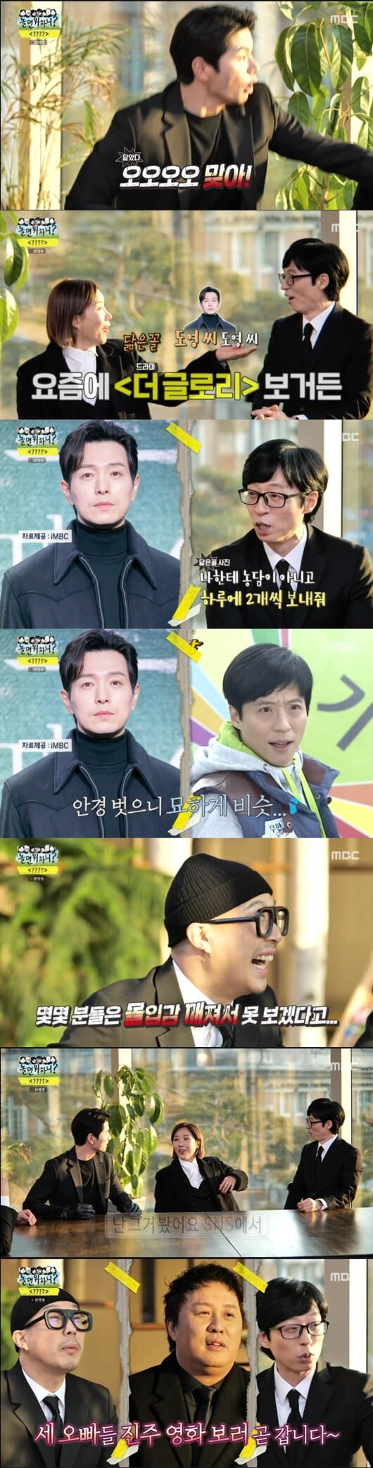 '놀면 뭐하니?'(사진=방송 화면 캡처)