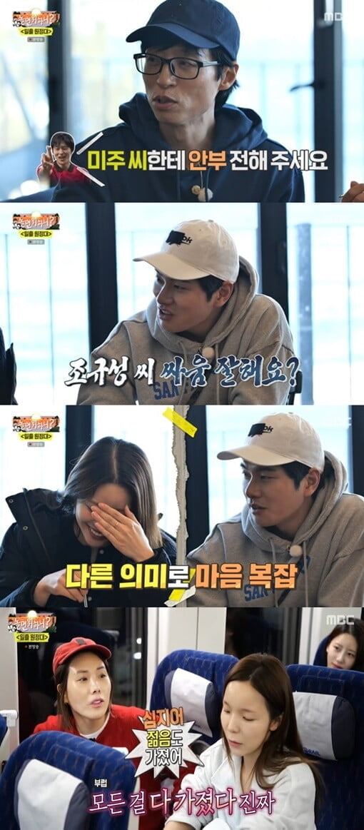 '놀면 뭐하니'(사진=방송 화면 캡처)