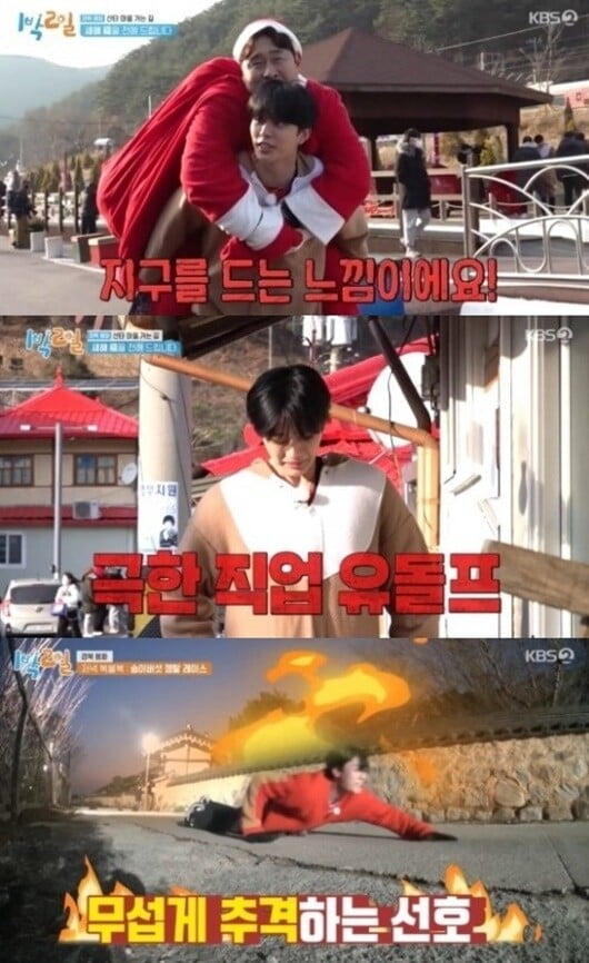 유선호, 문세윤 업는 극한직업 루돌프 체험에 후덜덜..."지구를 드는 느낌" ('1박2일4')