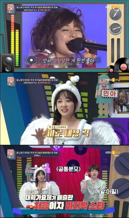 '이십세기 힛트쏭'(사진=방송 화면 캡처)