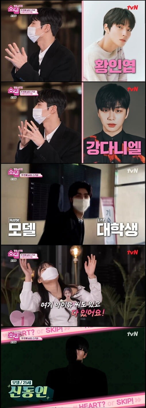 '스킵'(사진=방송 화면 캡처)