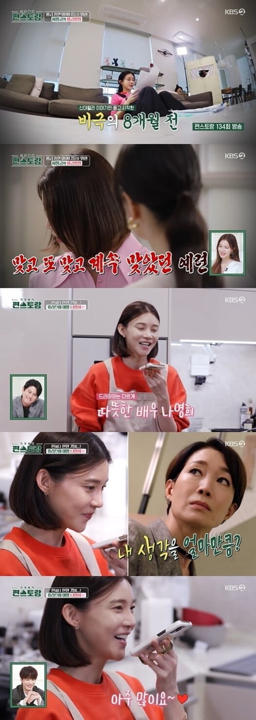 '신상출시 편스토랑'(사진=방송 화면 캡처)
