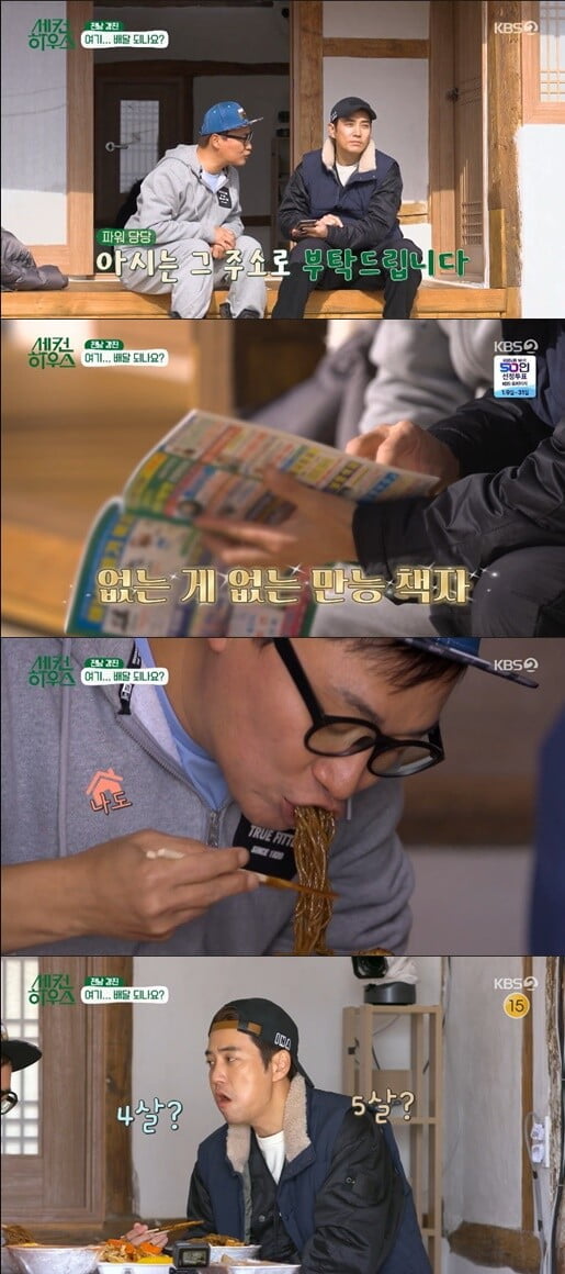 '세컨하우스'(사진=방송 화면 캡처)