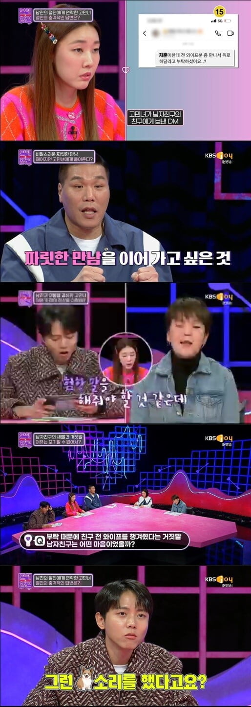 '연애의 참견'(사진=방송 화면 캡처)