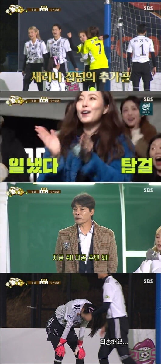 '골 때리는 그녀들'(사진=방송 화면 캡처)