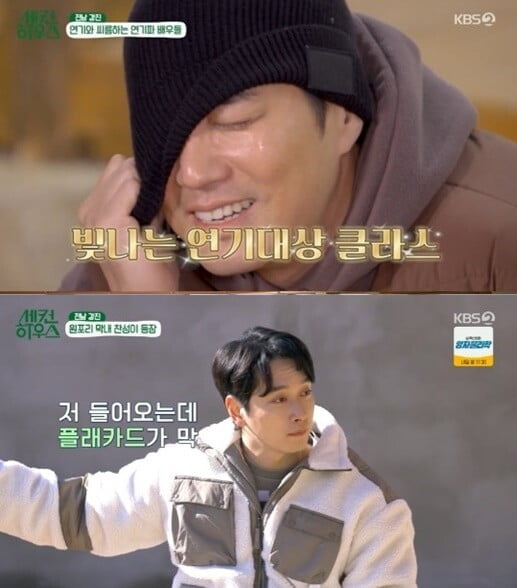 '세컨하우스'(사진=방송 화면 캡처)