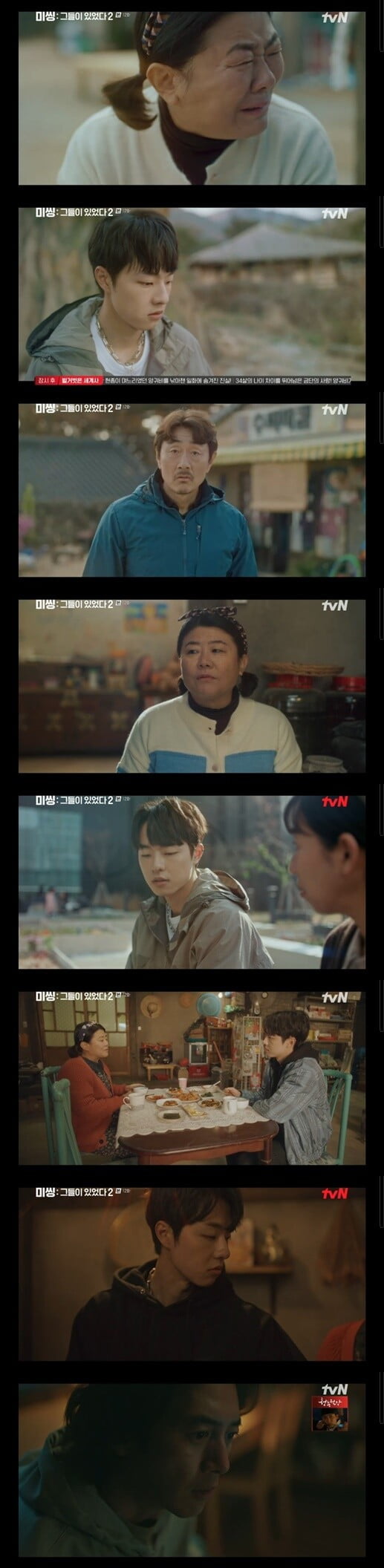 '미씽2:그들이 있었다'(사진=방송 화면 캡처)