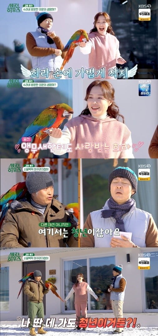 '세컨하우스'(사진=방송 화면 캡처)