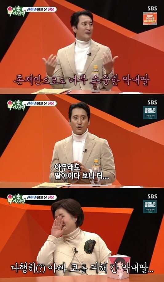 '미운 우리 새끼'(사진=방송 화면 캡처)