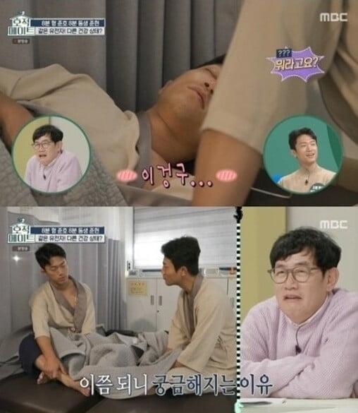 '호적메이트'(사진=방송 화면 캡처)