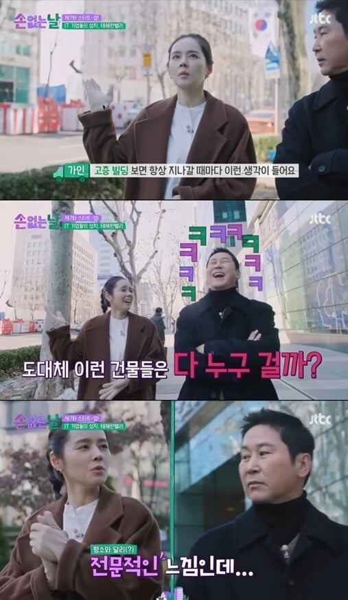 '손 없는 날'(사진=방송 화면 캡처)