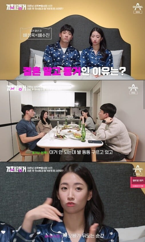 '결혼 말고 동고'(사진=방송 화면 캡처)